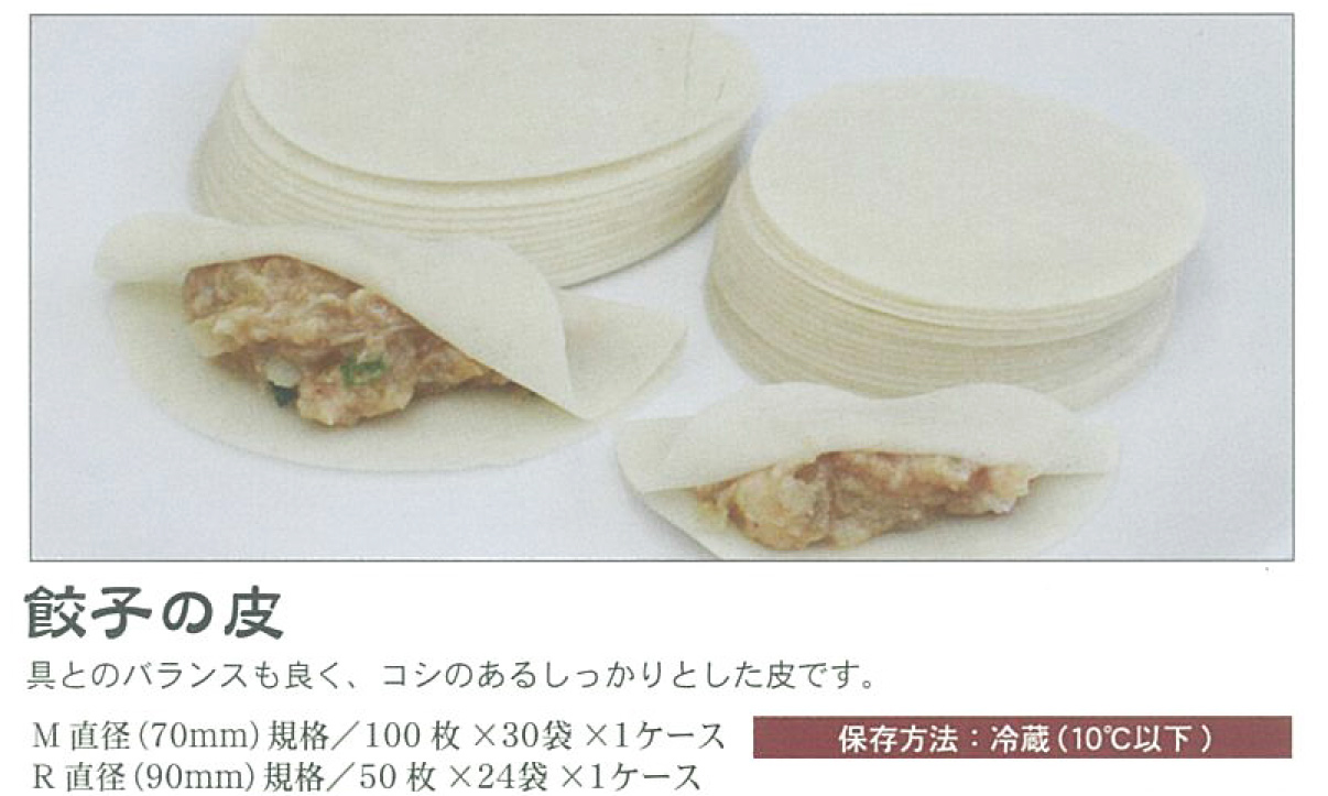 餃子の皮