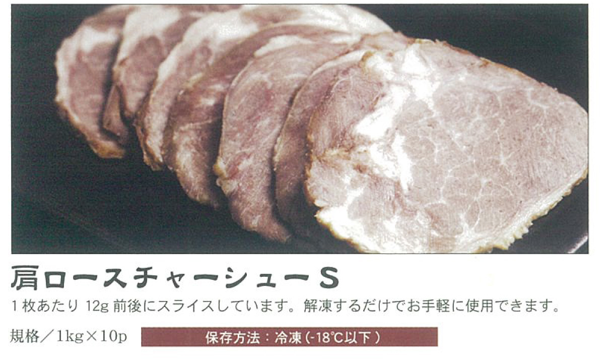 肩ロースチャーシュー