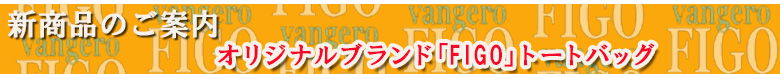 新商品のご案内